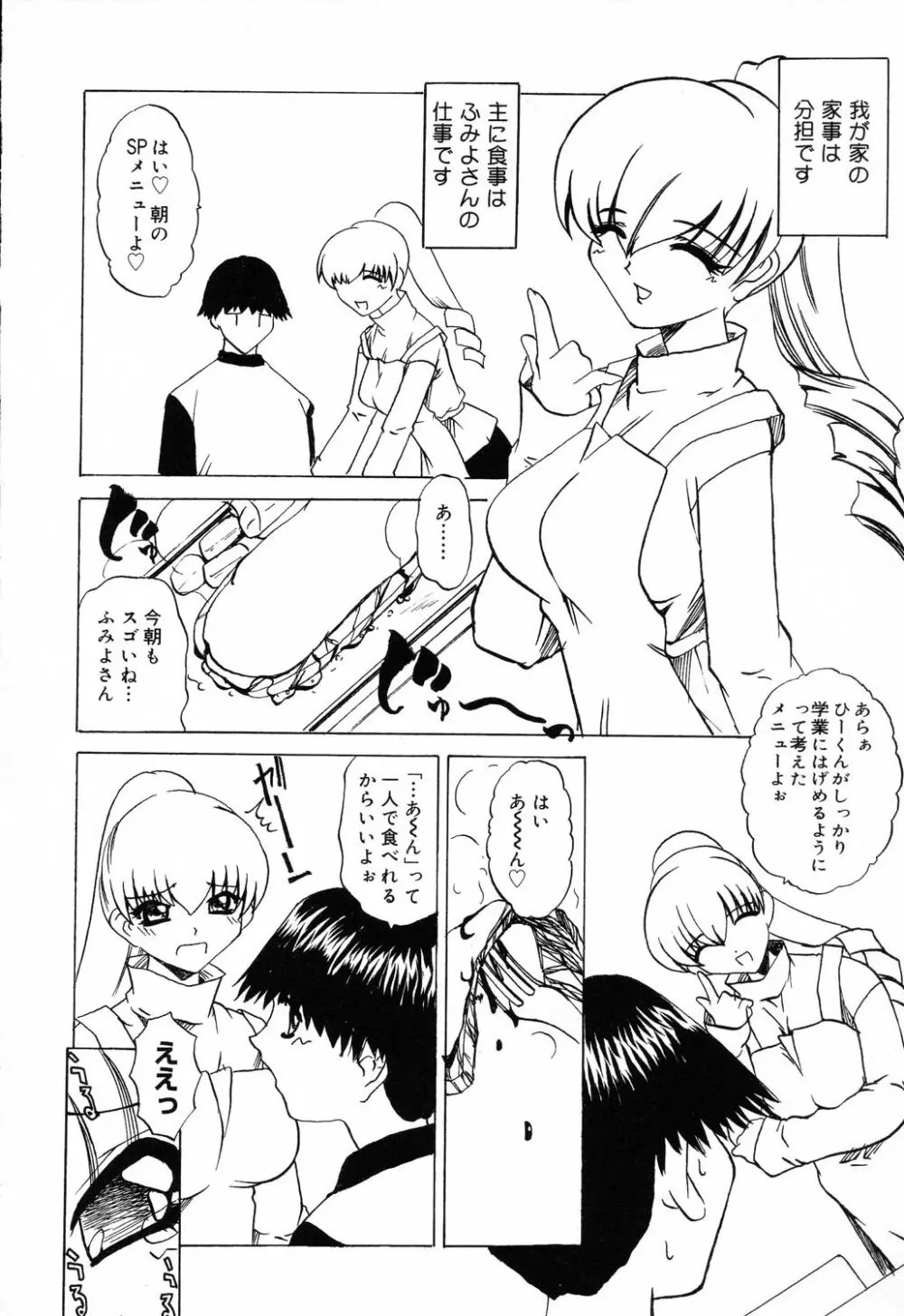 ぴゅあぷちっと Vol.14 Page.45