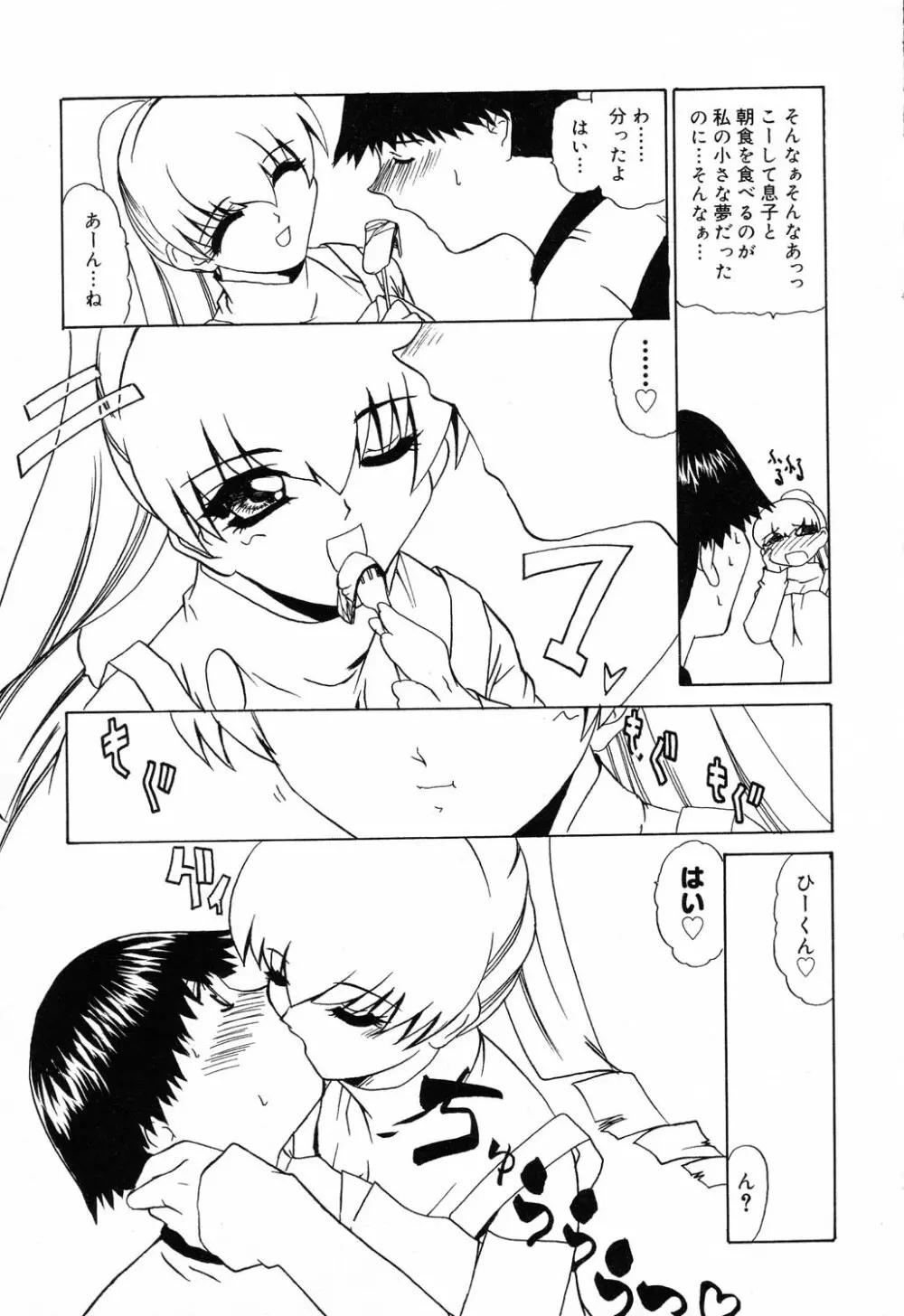 ぴゅあぷちっと Vol.14 Page.46