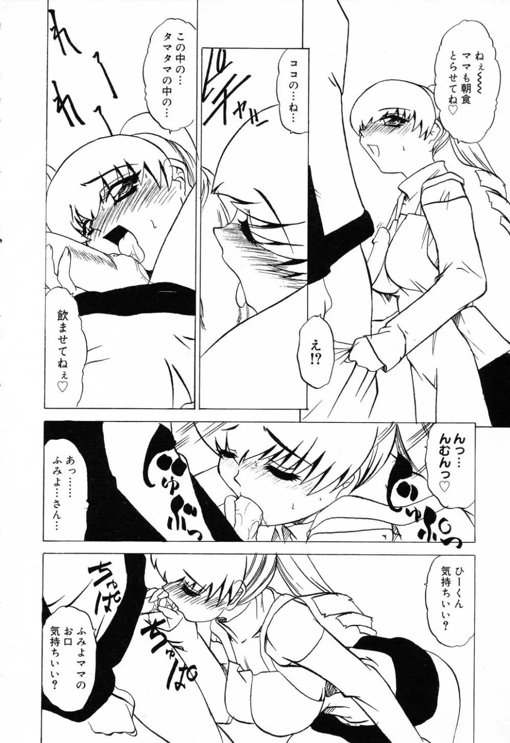 ぴゅあぷちっと Vol.14 Page.49