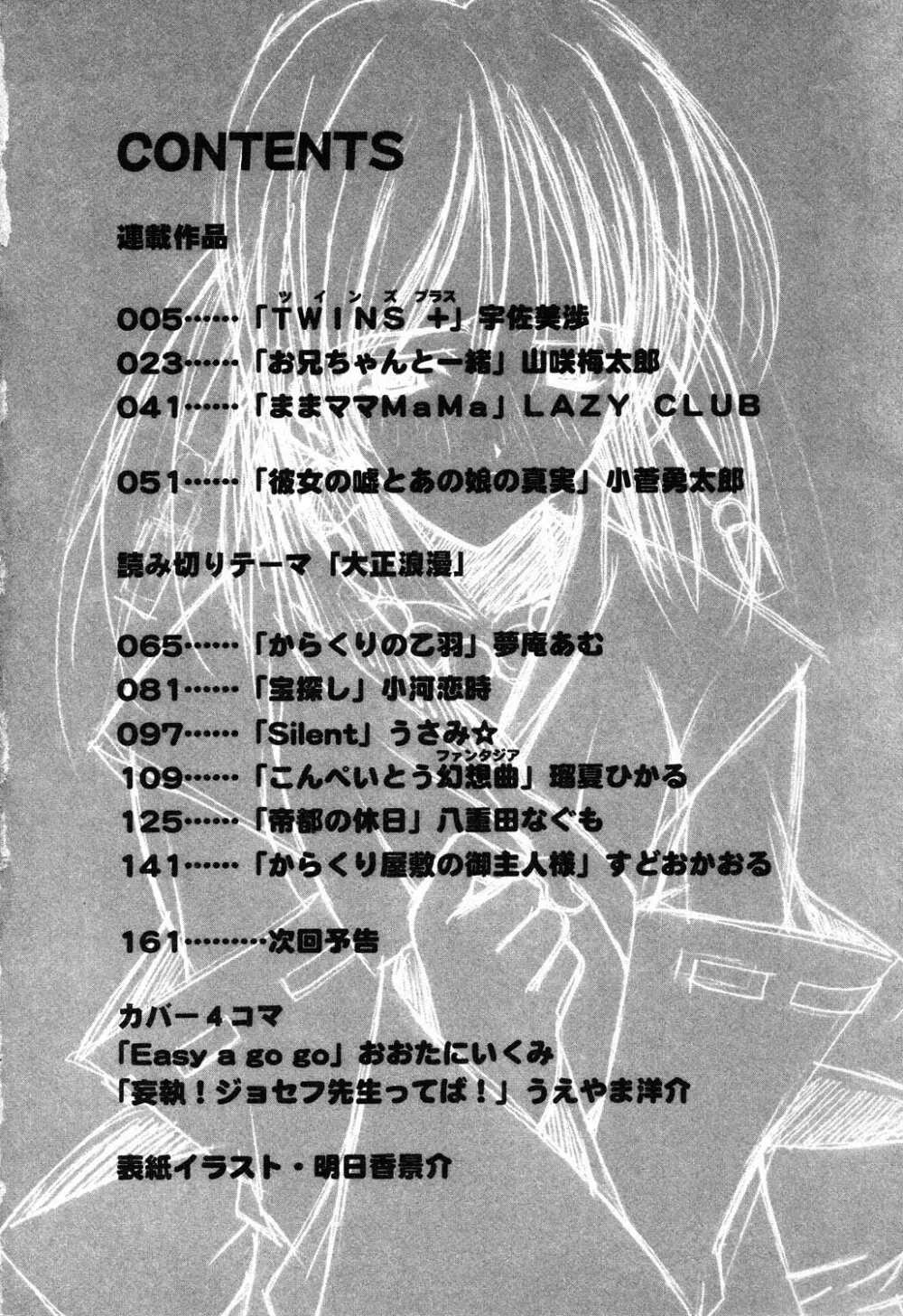 ぴゅあぷちっと Vol.14 Page.5