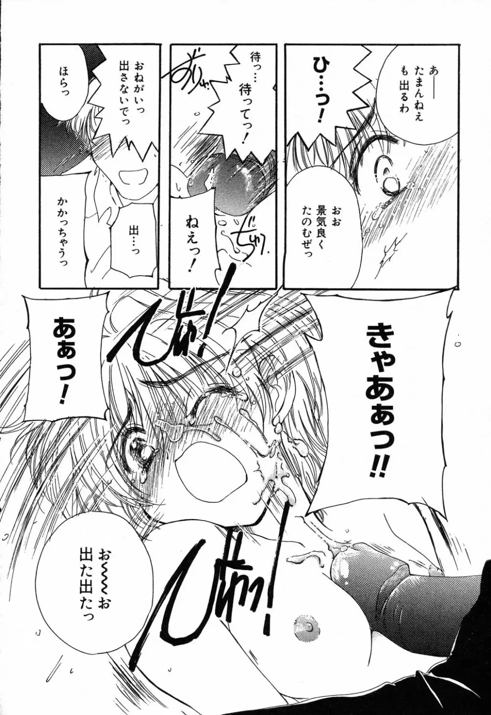 ぴゅあぷちっと Vol.14 Page.57