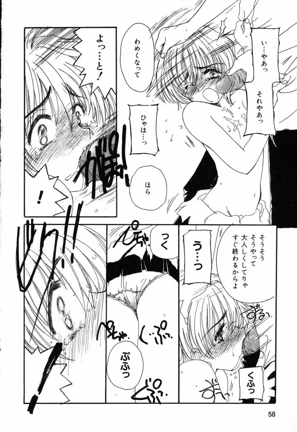 ぴゅあぷちっと Vol.14 Page.59