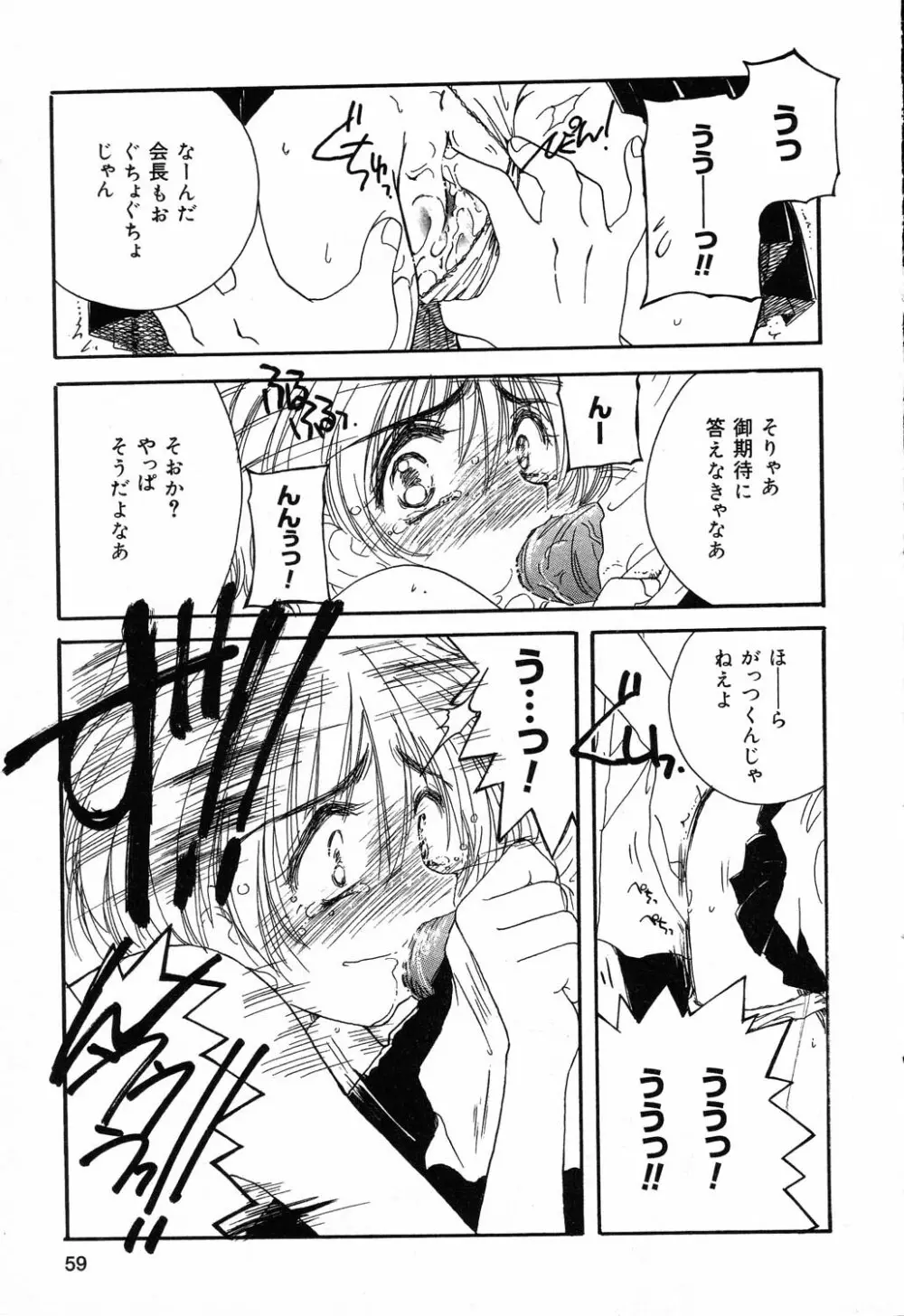 ぴゅあぷちっと Vol.14 Page.60