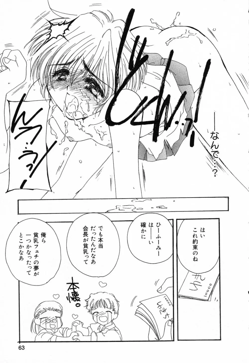 ぴゅあぷちっと Vol.14 Page.64