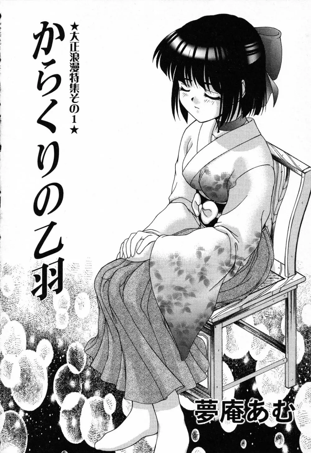 ぴゅあぷちっと Vol.14 Page.67