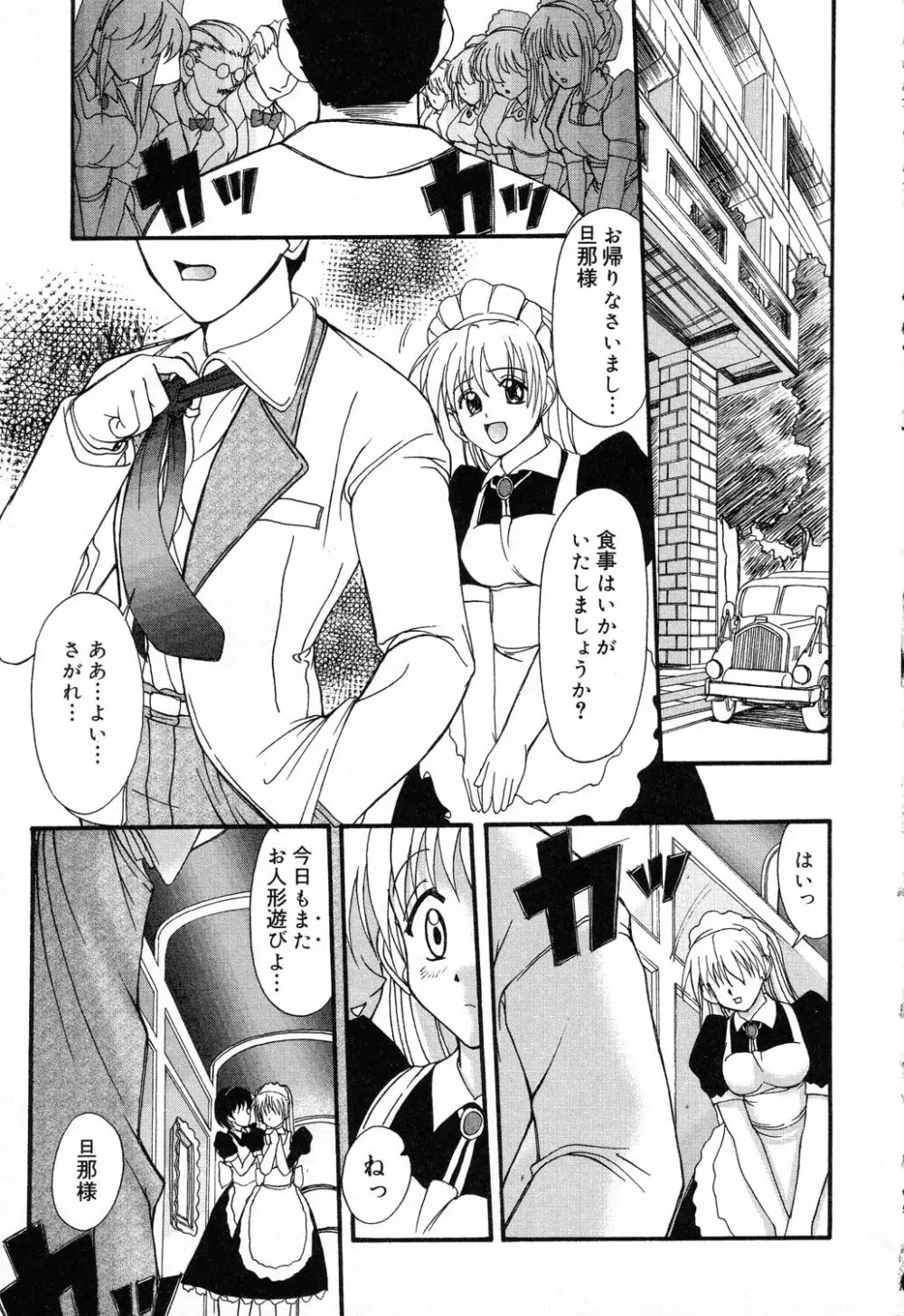 ぴゅあぷちっと Vol.14 Page.68