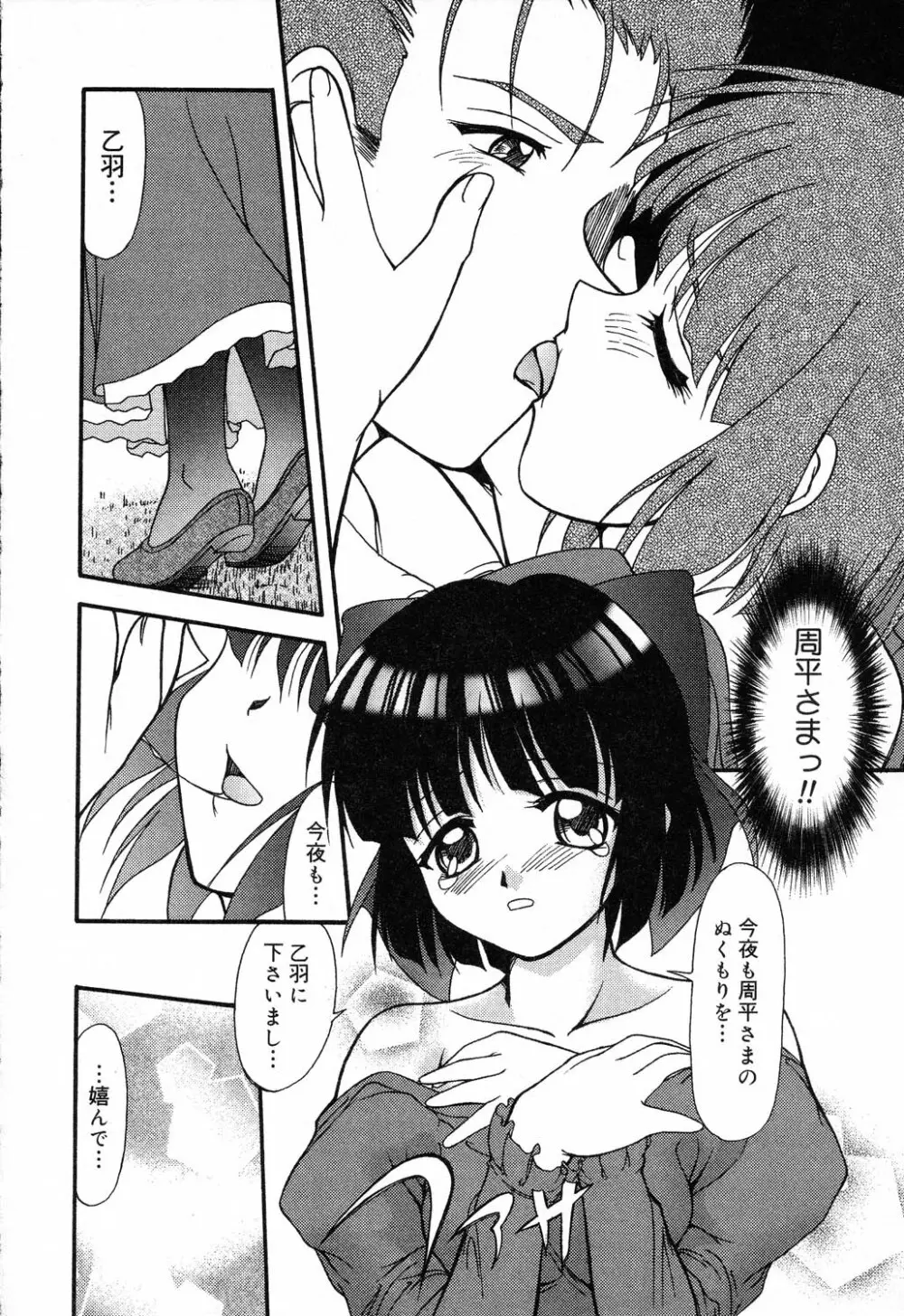 ぴゅあぷちっと Vol.14 Page.73
