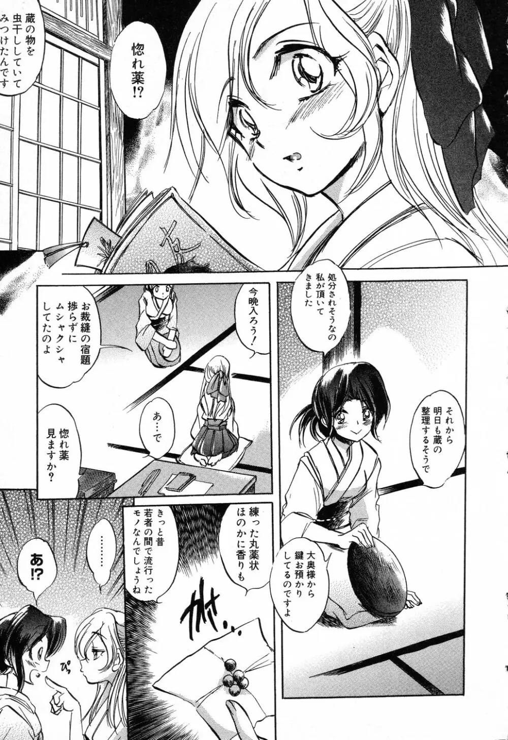 ぴゅあぷちっと Vol.14 Page.82
