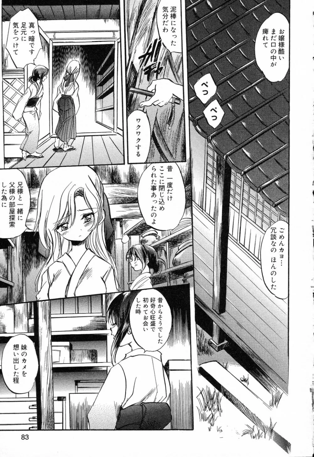 ぴゅあぷちっと Vol.14 Page.84