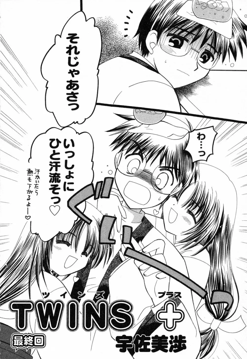 ぴゅあぷちっと Vol.14 Page.9