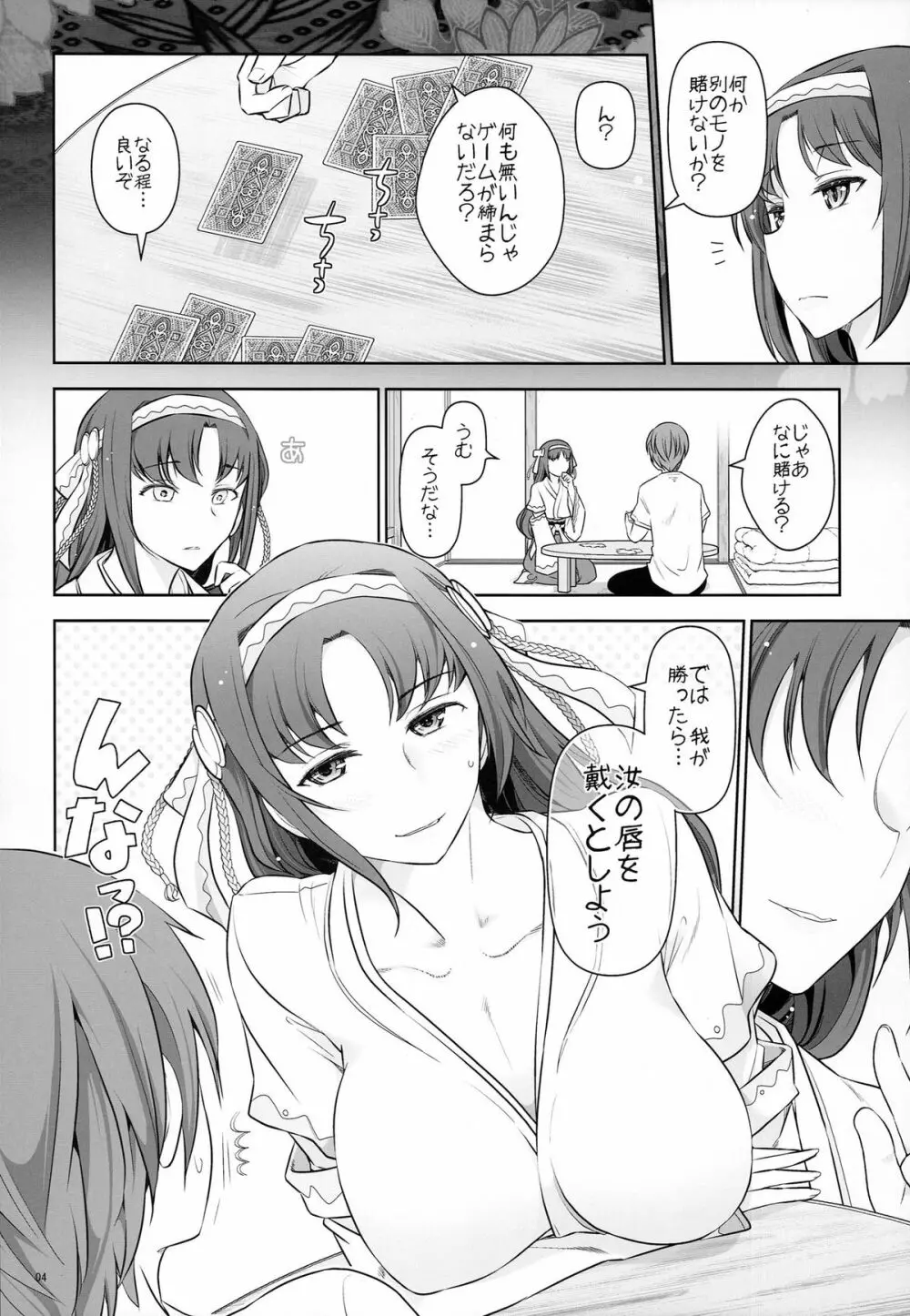 六畳間の侵略者-六畳間のキリハさん Page.6