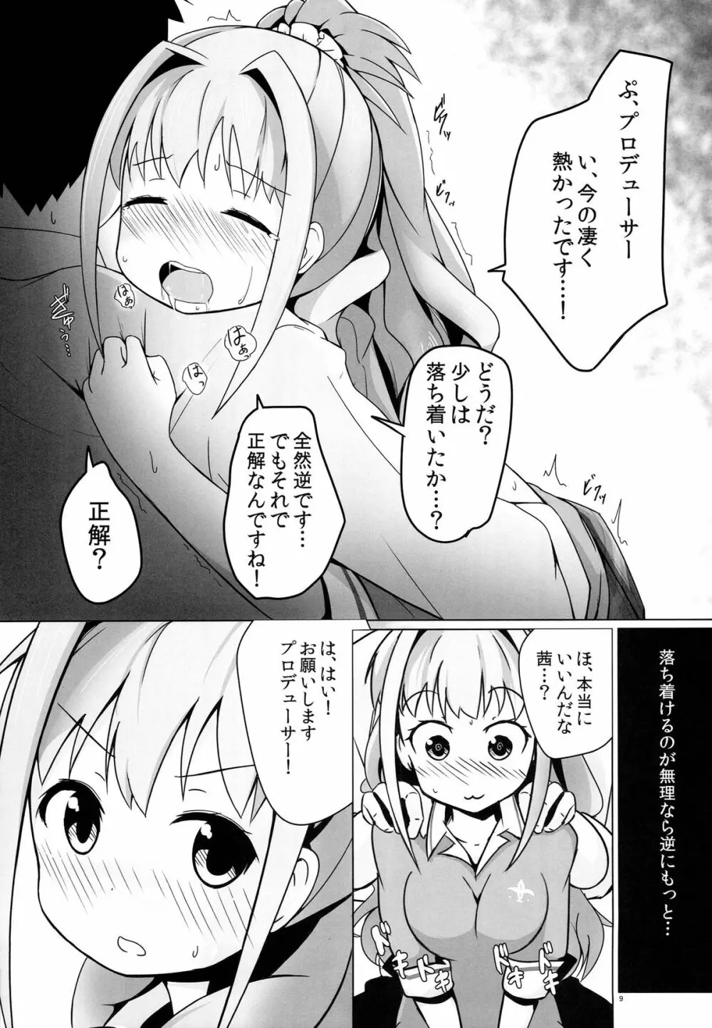 （C84） [井戸水屋 (黒すけ)] 茜ラブハート!! (アイドルマスター シンデレラガールズ) Page.9