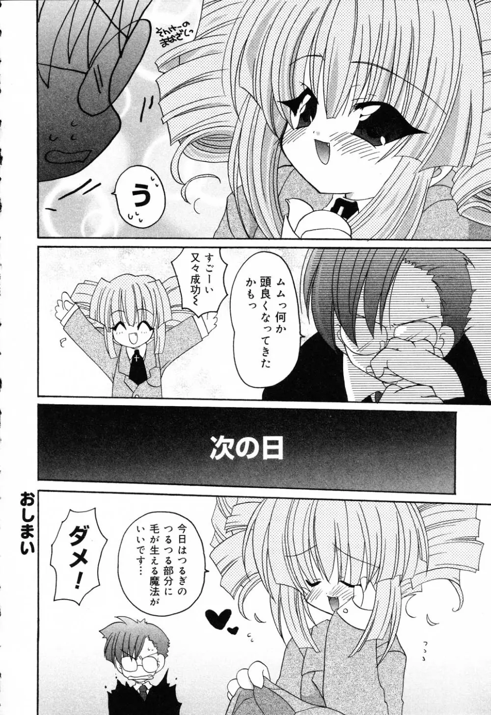 ぴゅあぷちっと Vol.19 魔女っ娘特集 Page.101