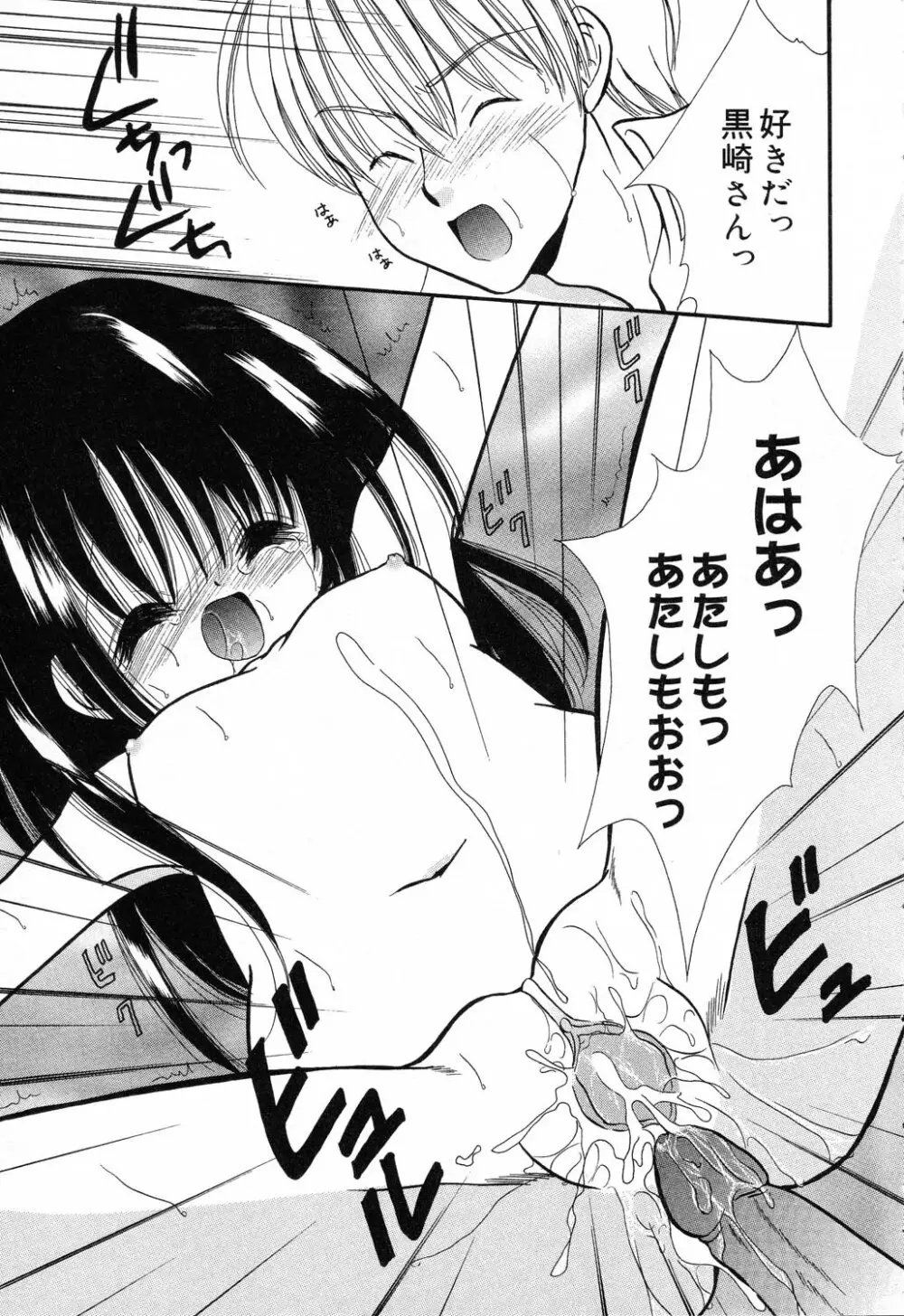 ぴゅあぷちっと Vol.19 魔女っ娘特集 Page.112