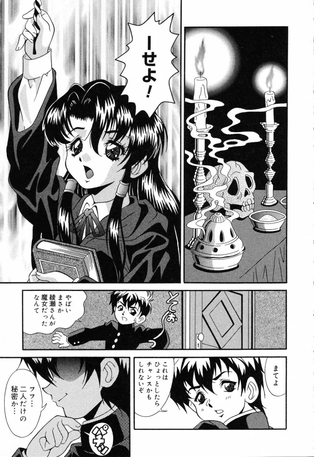 ぴゅあぷちっと Vol.19 魔女っ娘特集 Page.120
