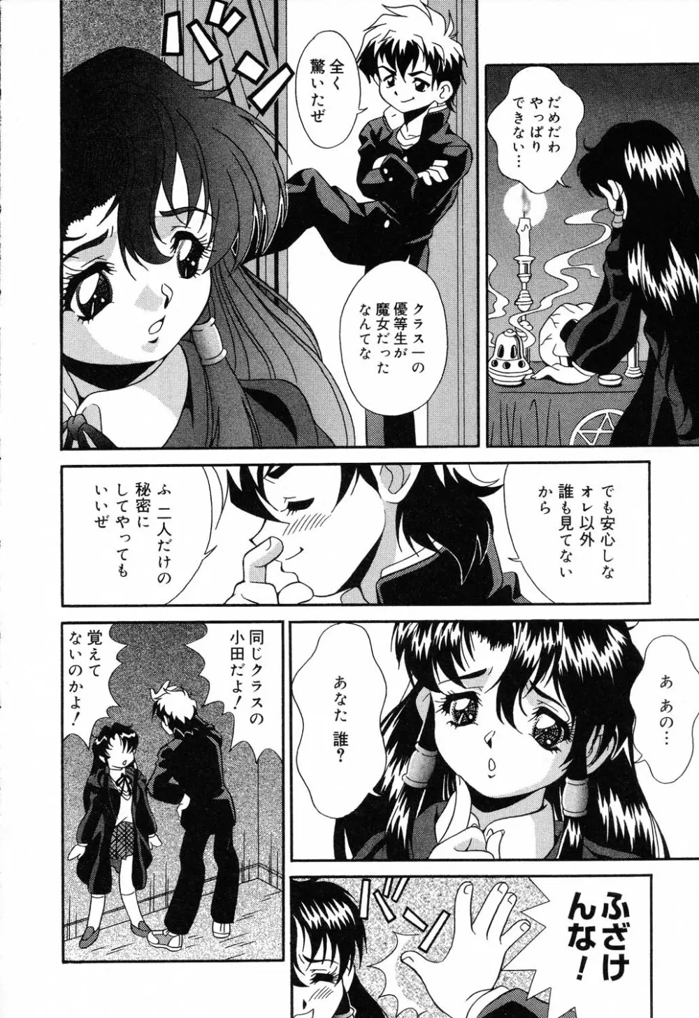 ぴゅあぷちっと Vol.19 魔女っ娘特集 Page.121