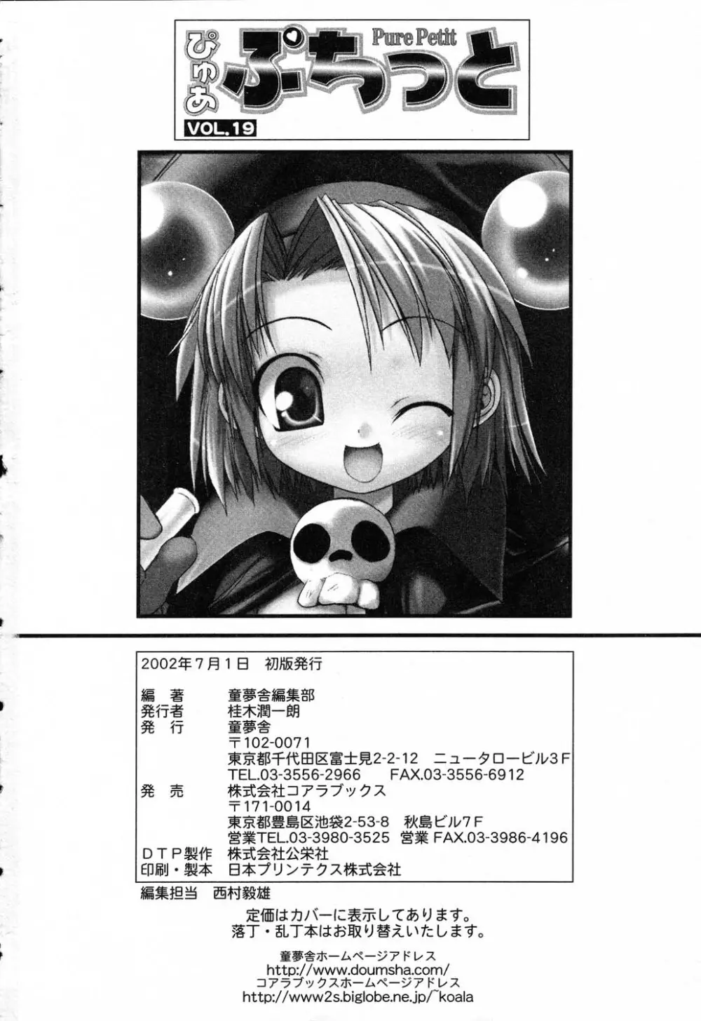 ぴゅあぷちっと Vol.19 魔女っ娘特集 Page.163