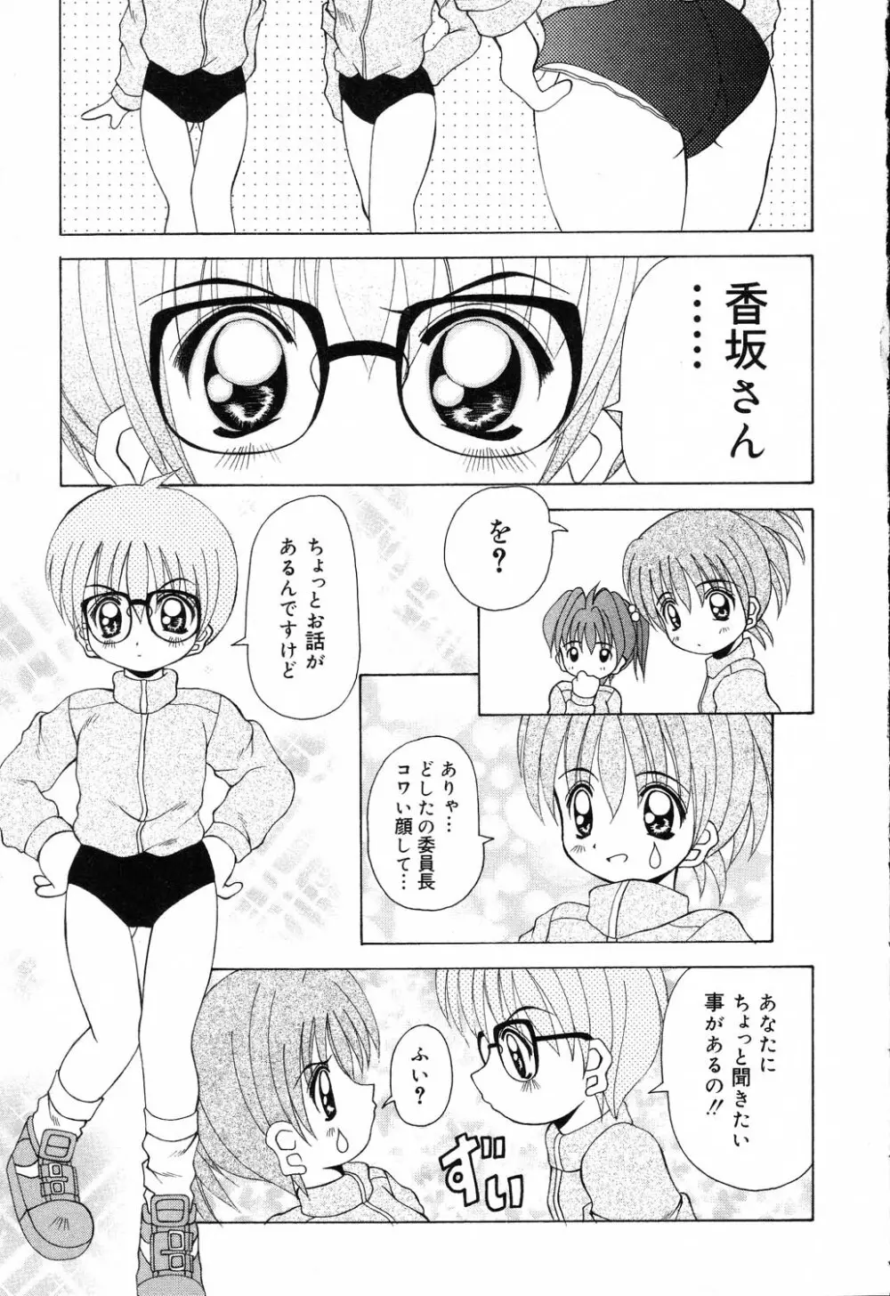ぴゅあぷちっと Vol.19 魔女っ娘特集 Page.26