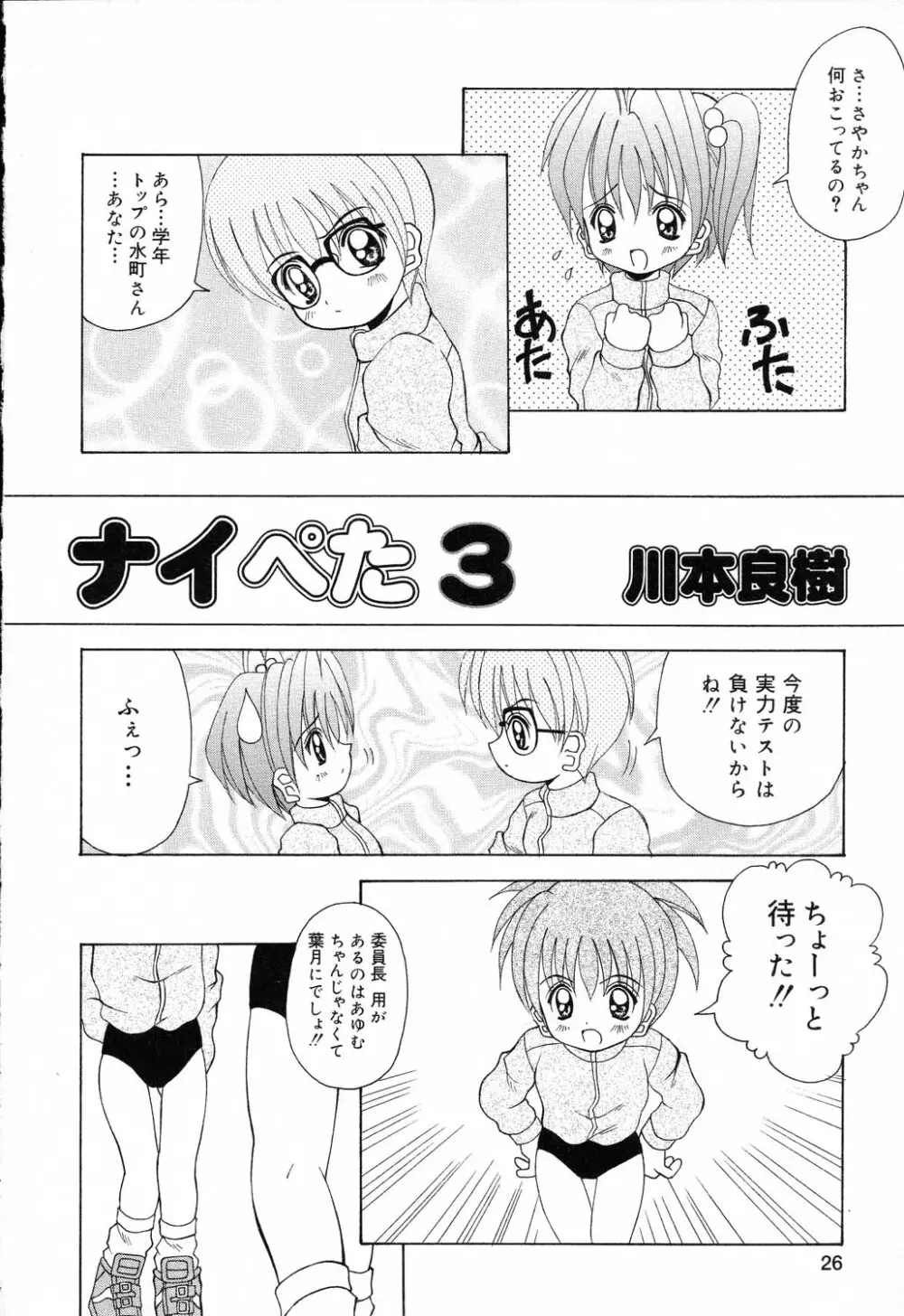 ぴゅあぷちっと Vol.19 魔女っ娘特集 Page.27