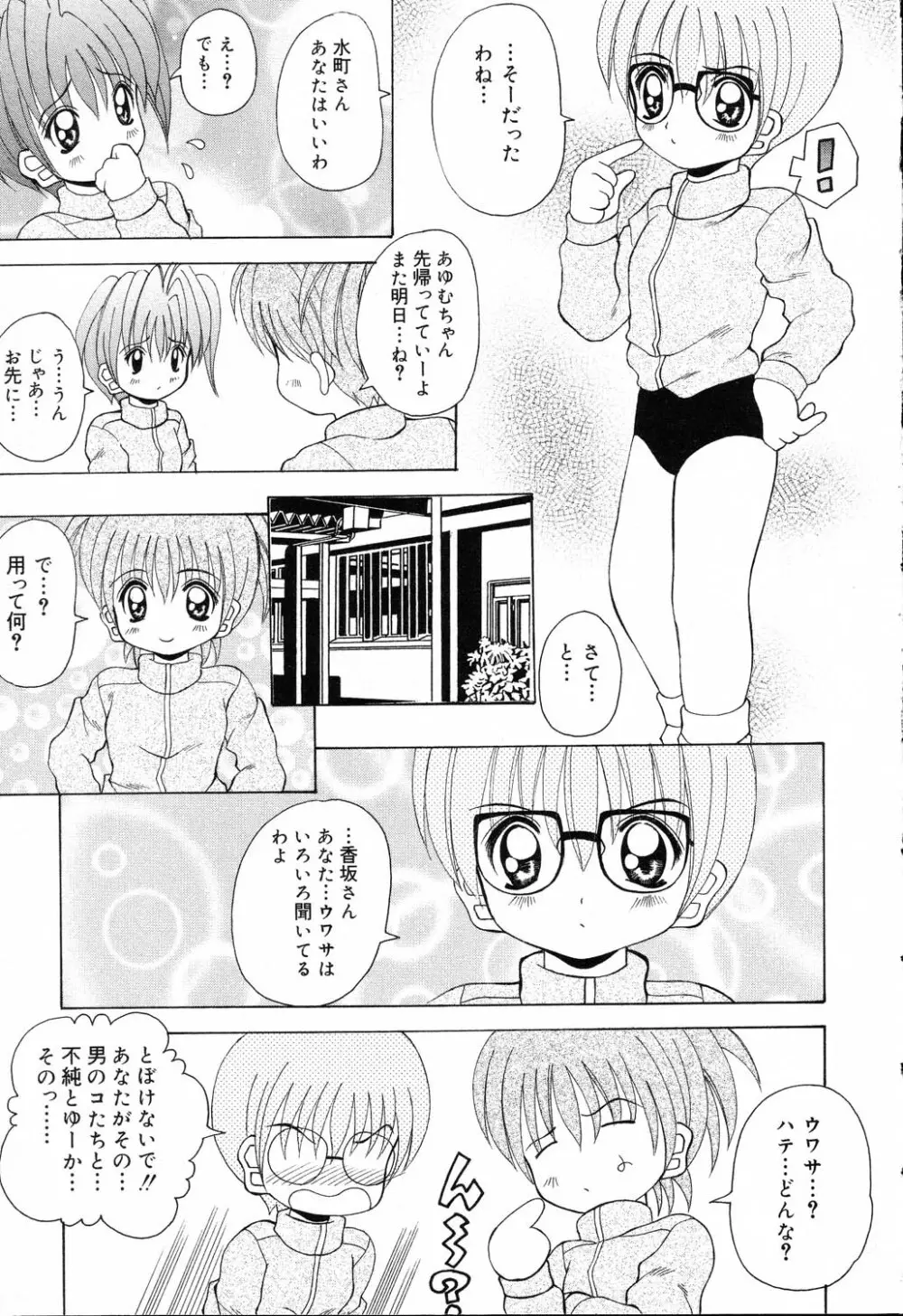 ぴゅあぷちっと Vol.19 魔女っ娘特集 Page.28