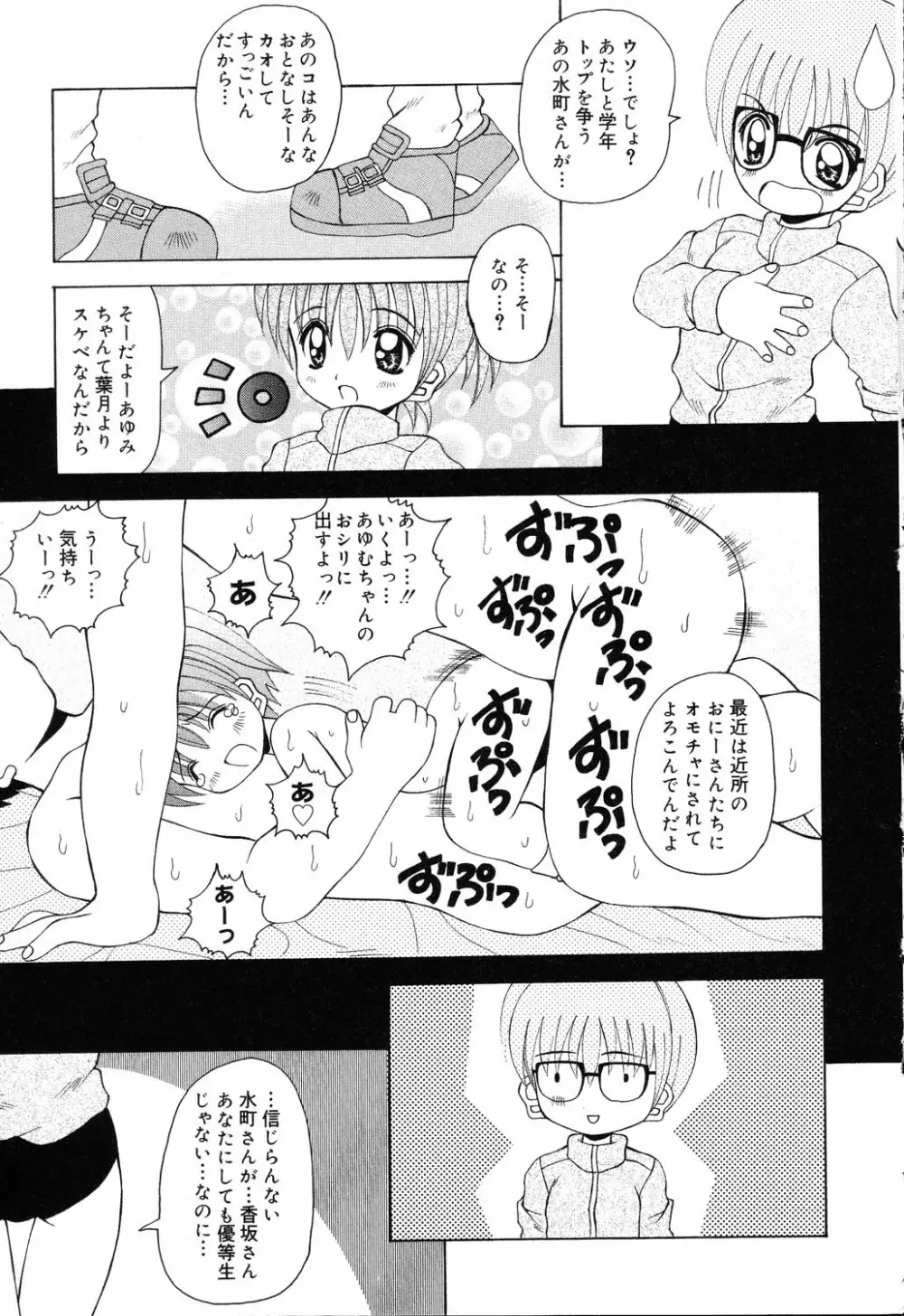 ぴゅあぷちっと Vol.19 魔女っ娘特集 Page.30