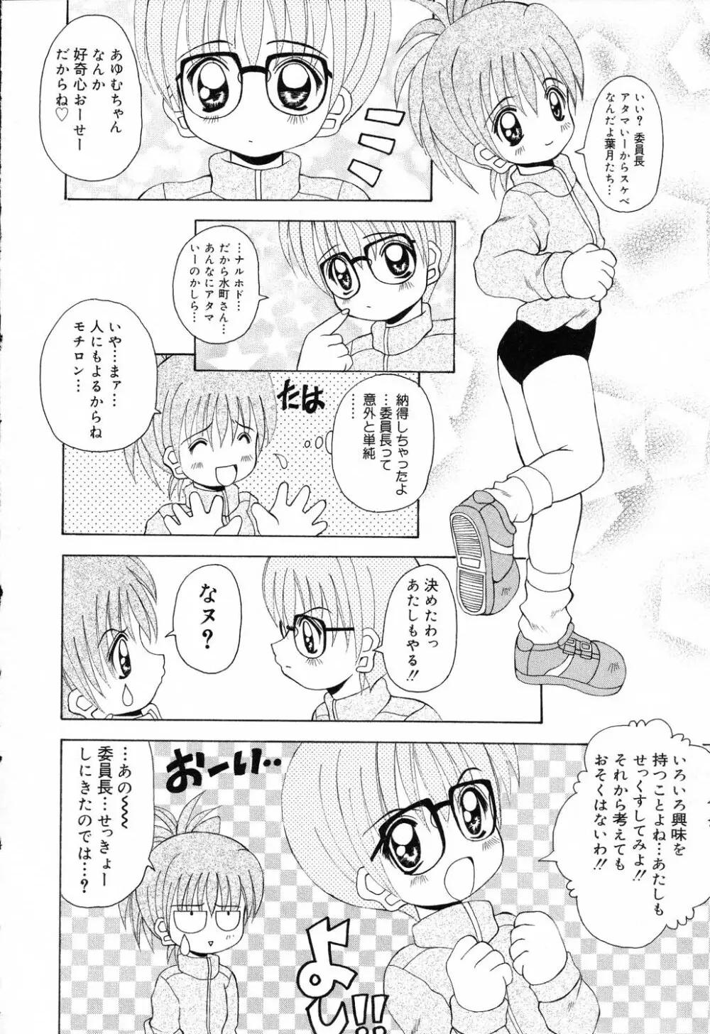 ぴゅあぷちっと Vol.19 魔女っ娘特集 Page.31