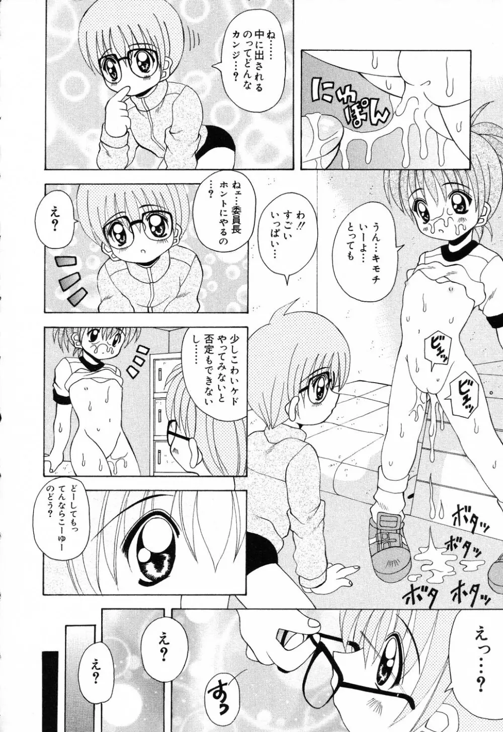 ぴゅあぷちっと Vol.19 魔女っ娘特集 Page.33