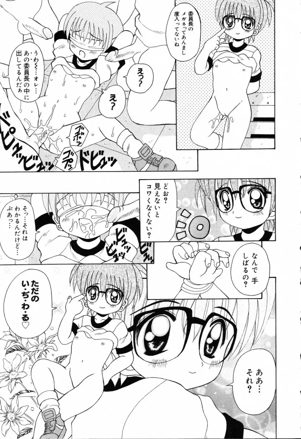 ぴゅあぷちっと Vol.19 魔女っ娘特集 Page.34
