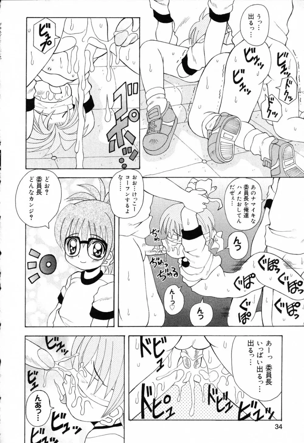 ぴゅあぷちっと Vol.19 魔女っ娘特集 Page.35
