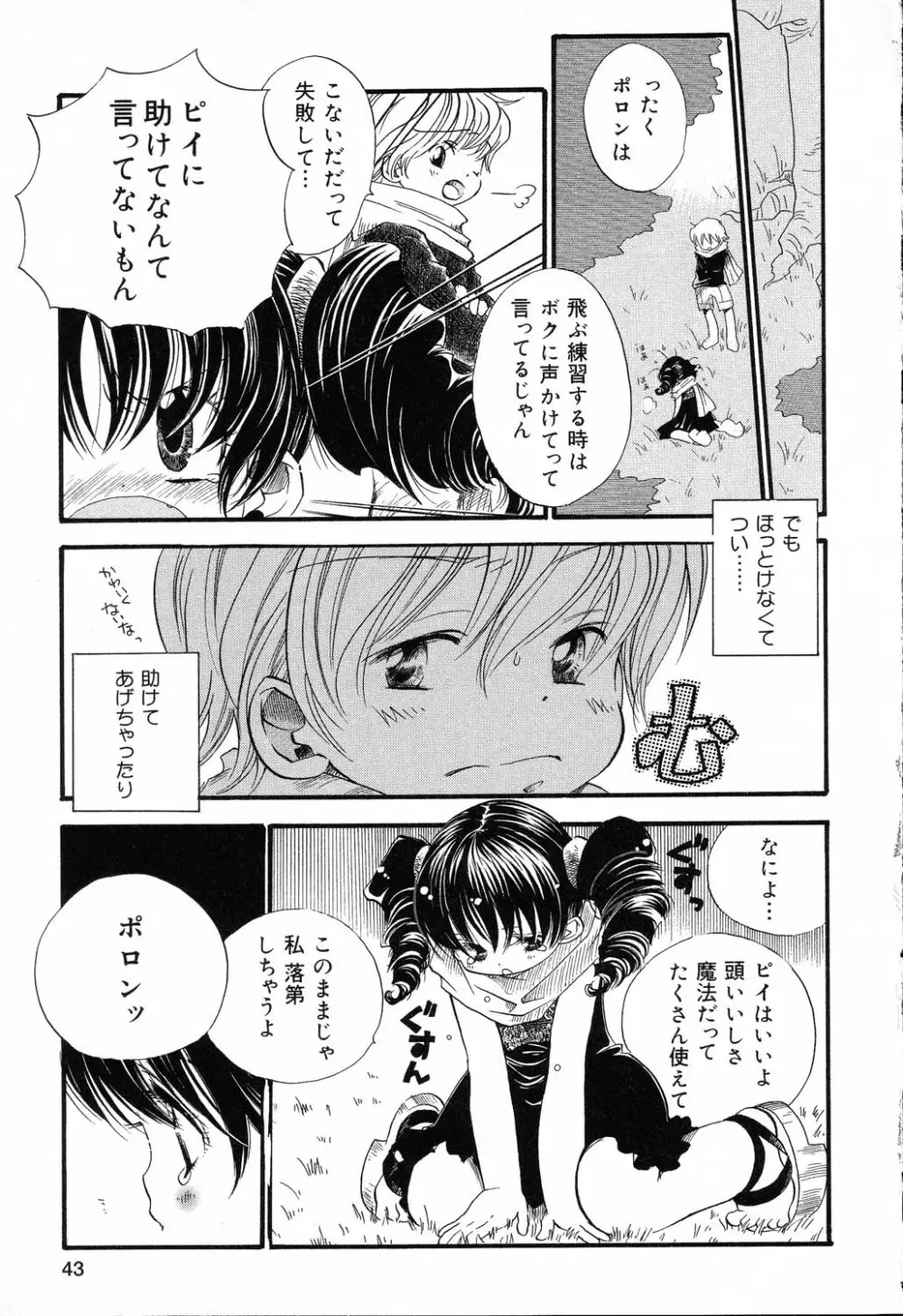 ぴゅあぷちっと Vol.19 魔女っ娘特集 Page.44