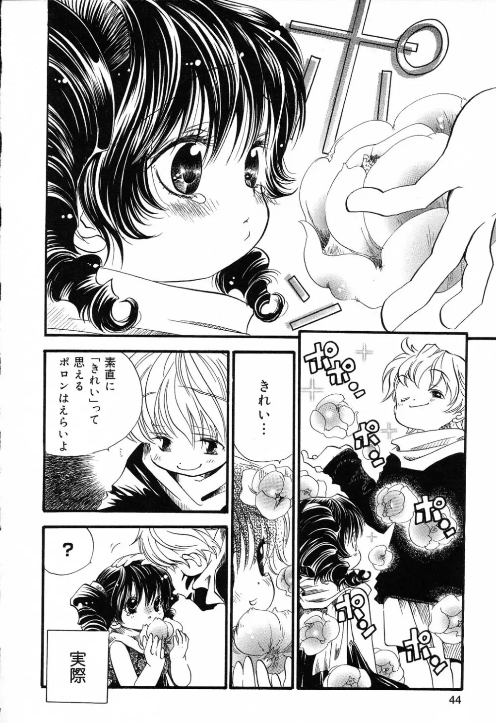 ぴゅあぷちっと Vol.19 魔女っ娘特集 Page.45