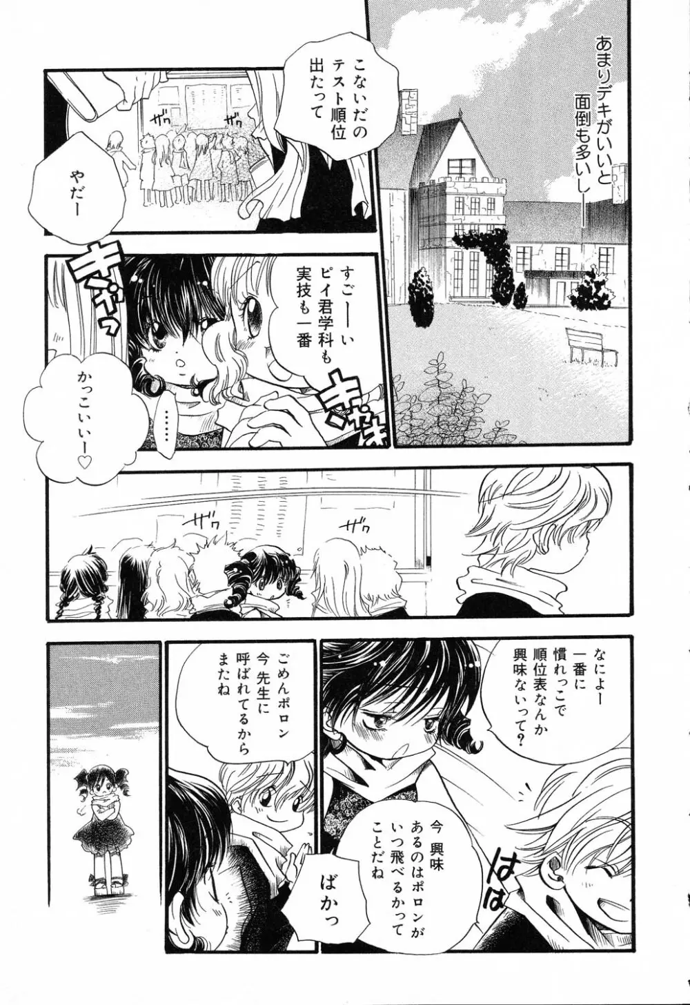 ぴゅあぷちっと Vol.19 魔女っ娘特集 Page.46
