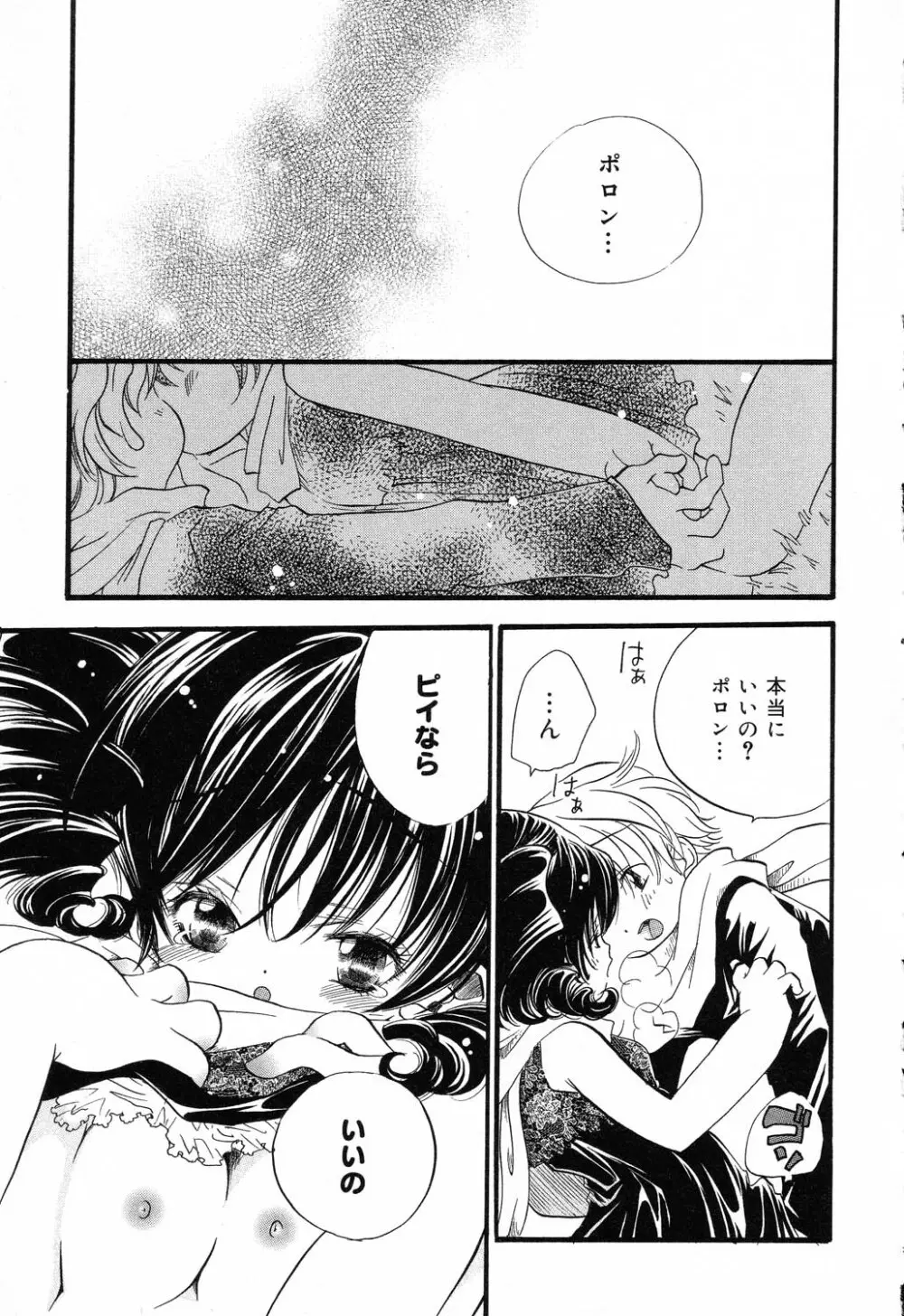 ぴゅあぷちっと Vol.19 魔女っ娘特集 Page.52