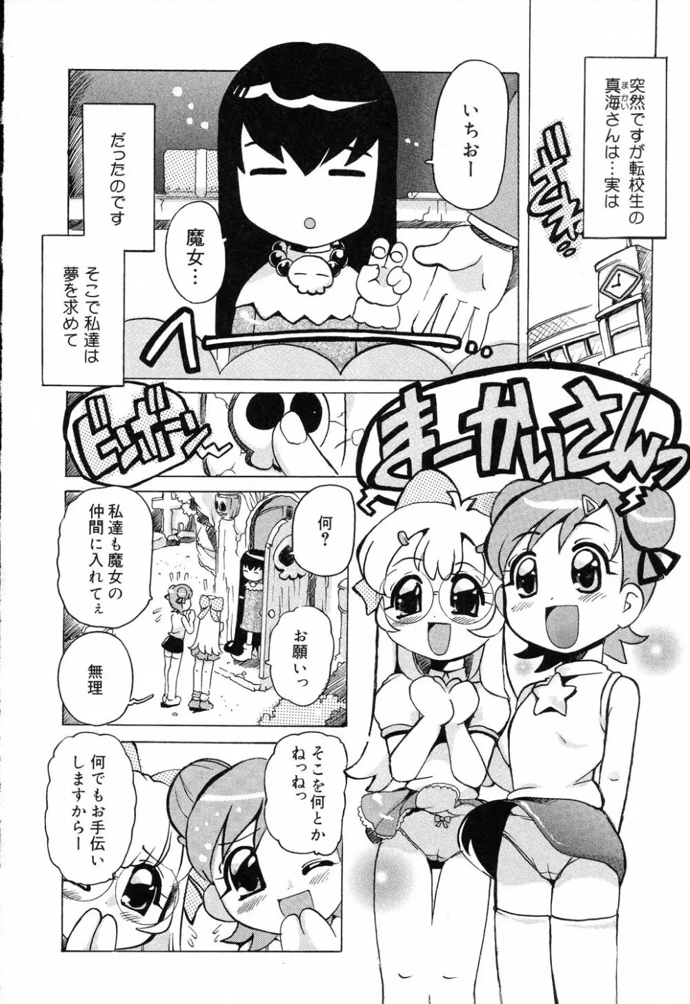 ぴゅあぷちっと Vol.19 魔女っ娘特集 Page.75