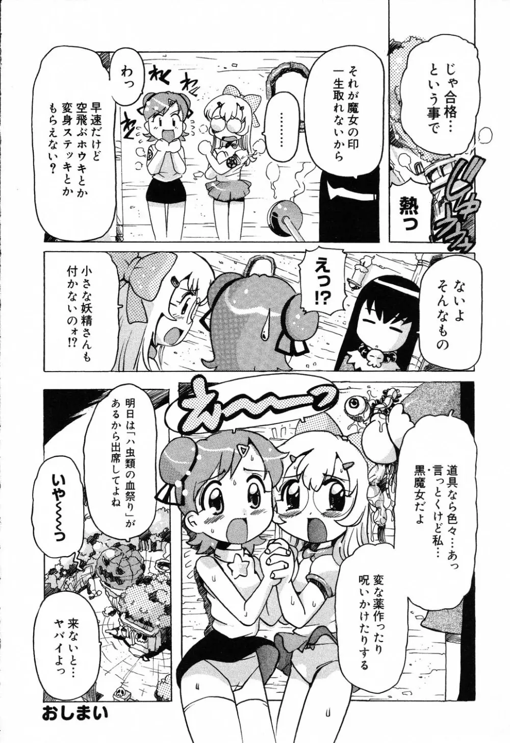 ぴゅあぷちっと Vol.19 魔女っ娘特集 Page.89