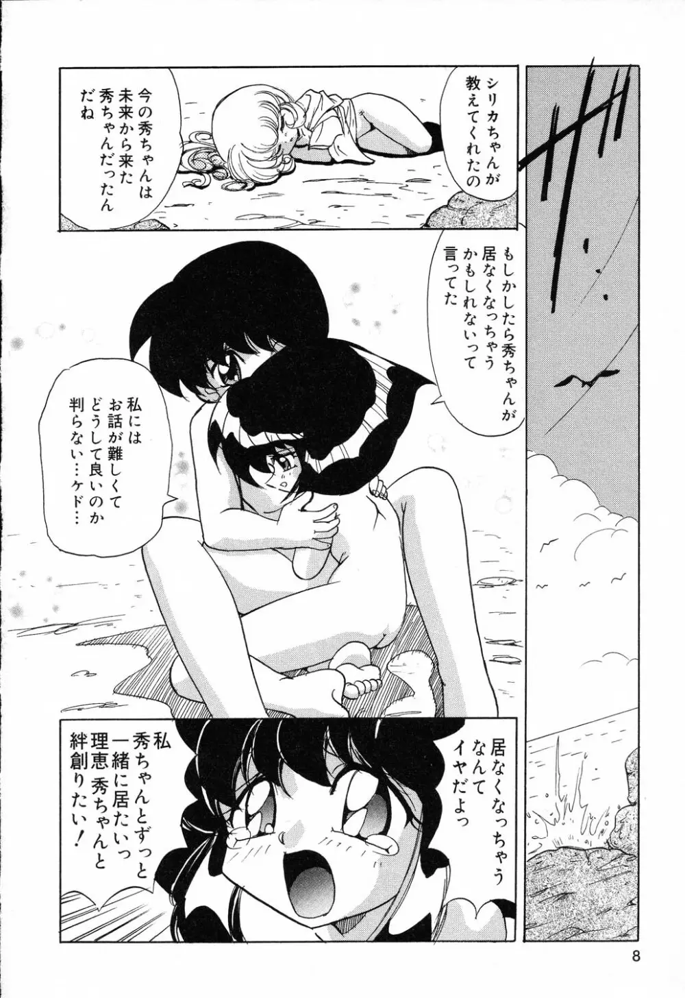 ぴゅあぷちっと Vol.19 魔女っ娘特集 Page.9