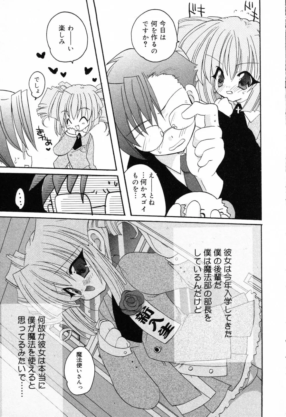 ぴゅあぷちっと Vol.19 魔女っ娘特集 Page.92