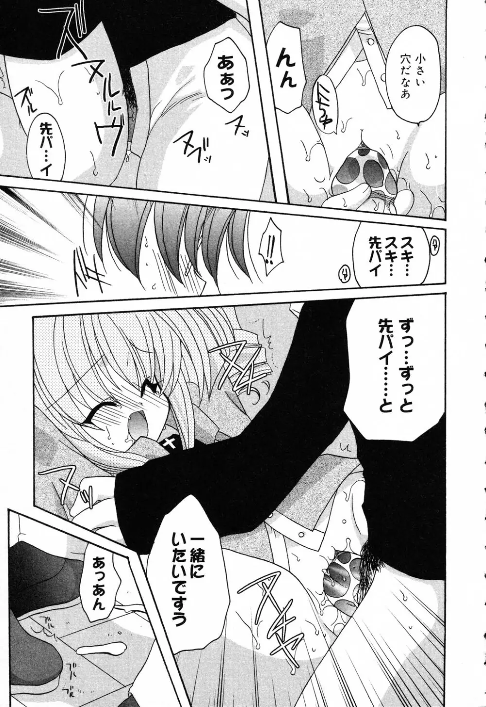 ぴゅあぷちっと Vol.19 魔女っ娘特集 Page.98