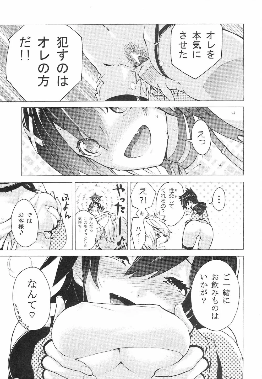 お○んパン Page.17