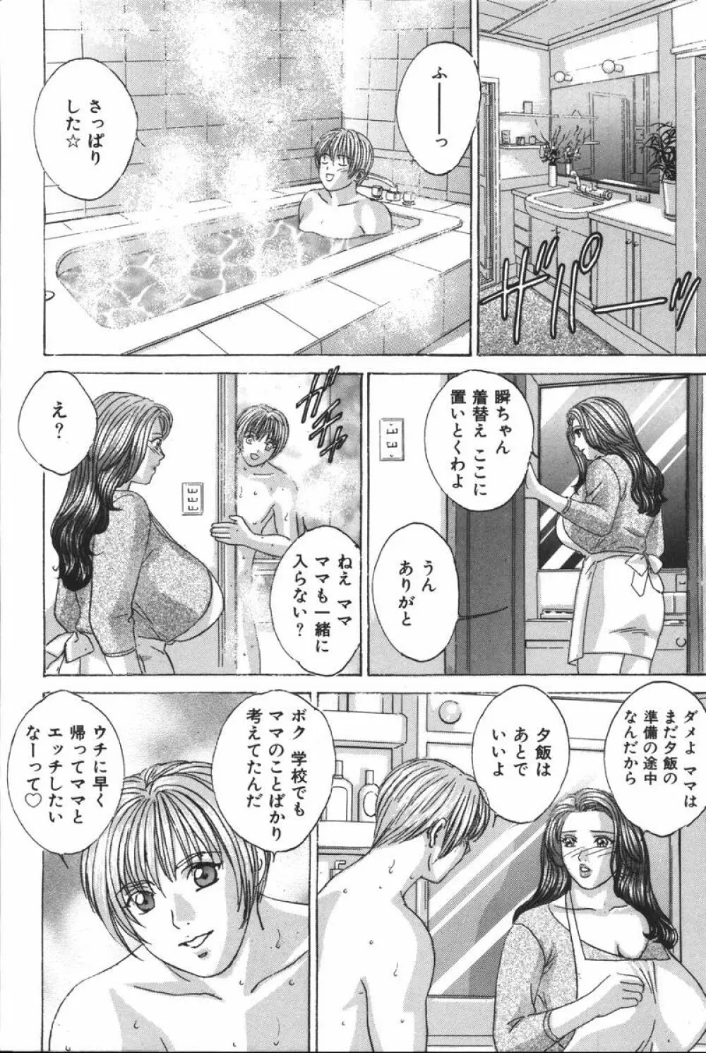 マザーファッカー 6 Page.10