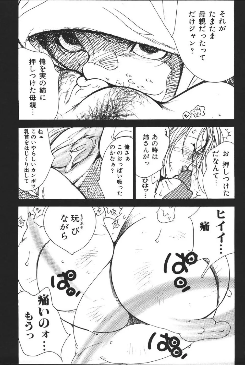 マザーファッカー 6 Page.111