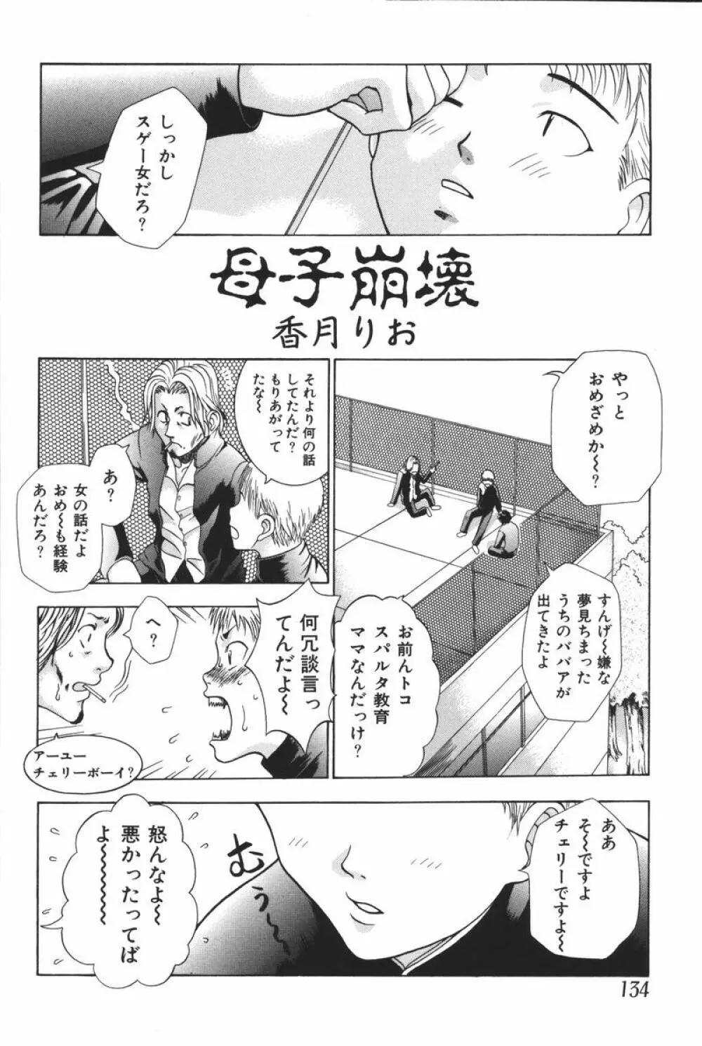 マザーファッカー 6 Page.136