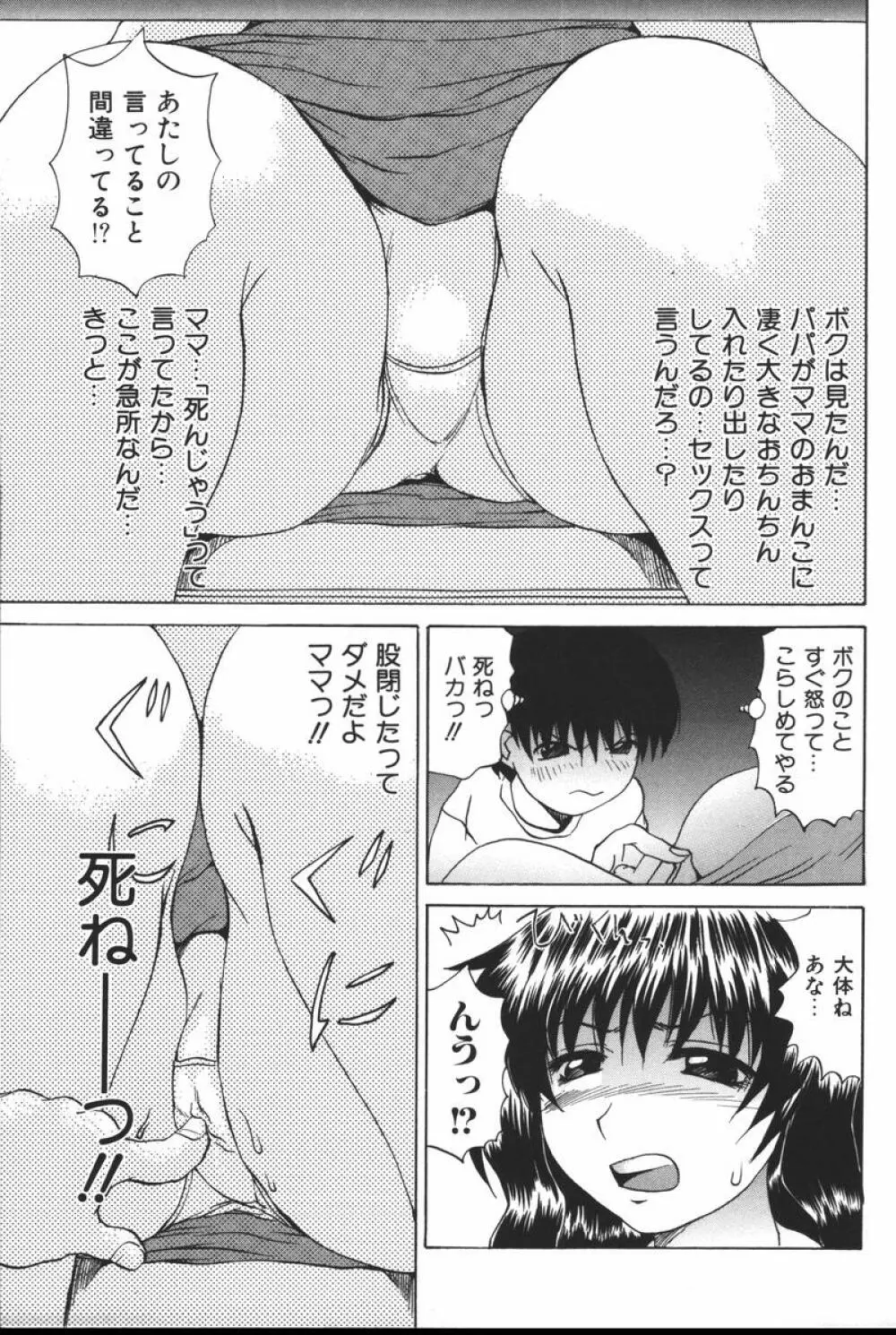 マザーファッカー 6 Page.175