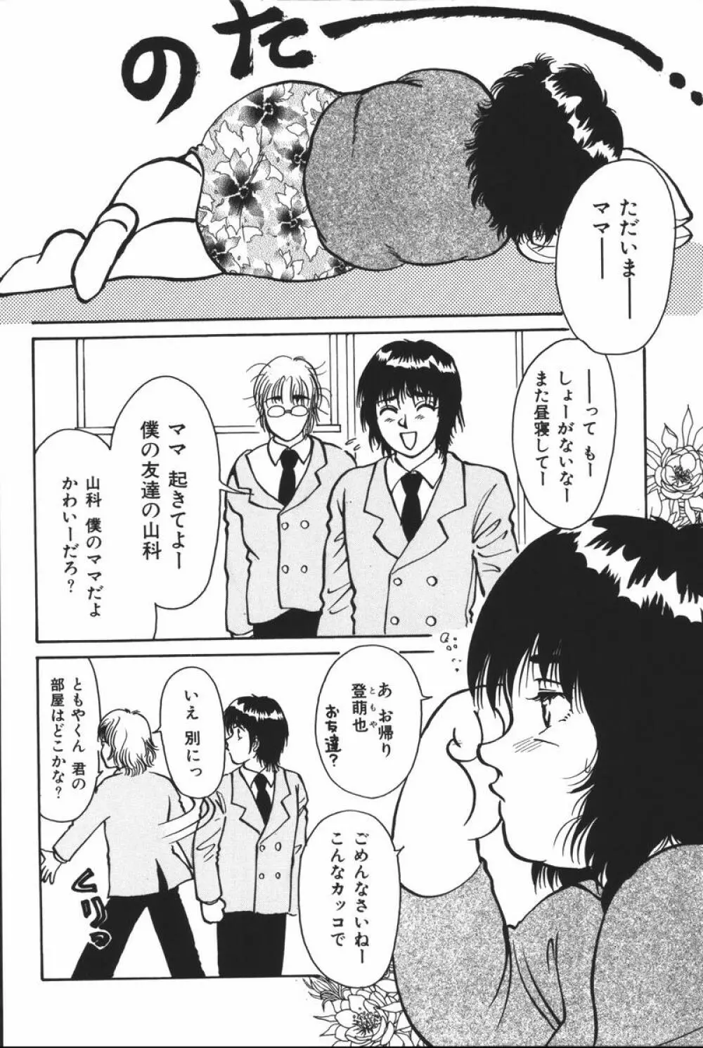 マザーファッカー 6 Page.238