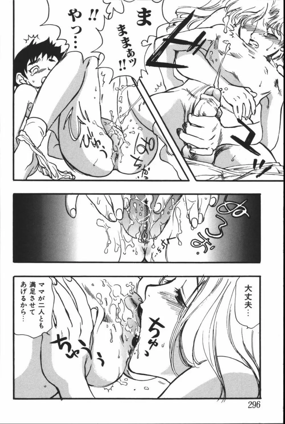 マザーファッカー 6 Page.298