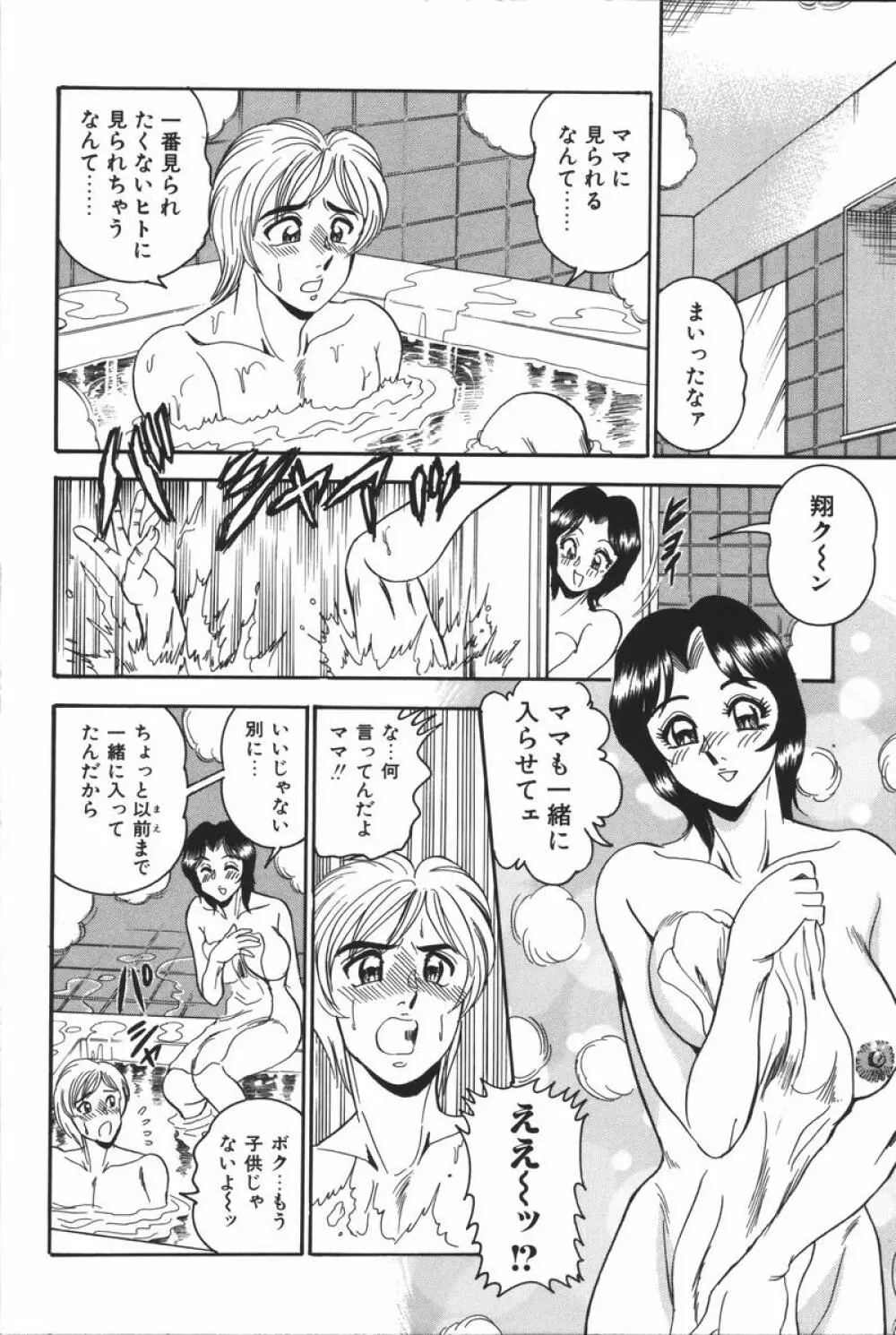 マザーファッカー 6 Page.36