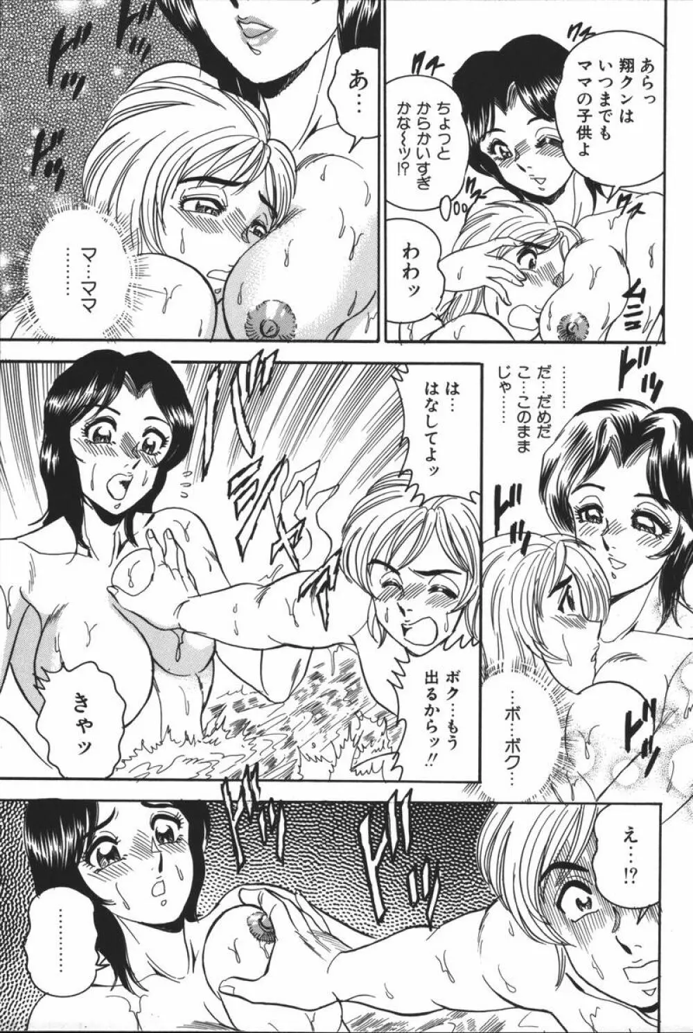 マザーファッカー 6 Page.37