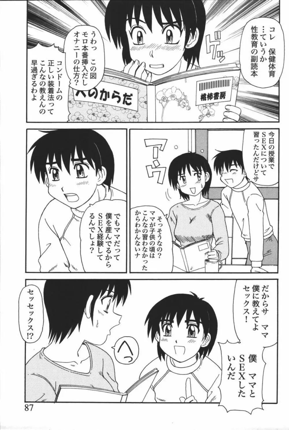 マザーファッカー 6 Page.89