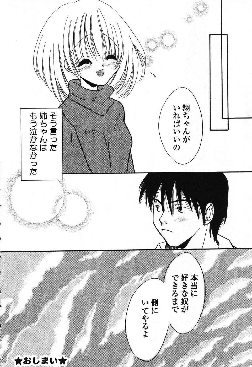 ぴゅあぷちっと Vol. 25 Page.115