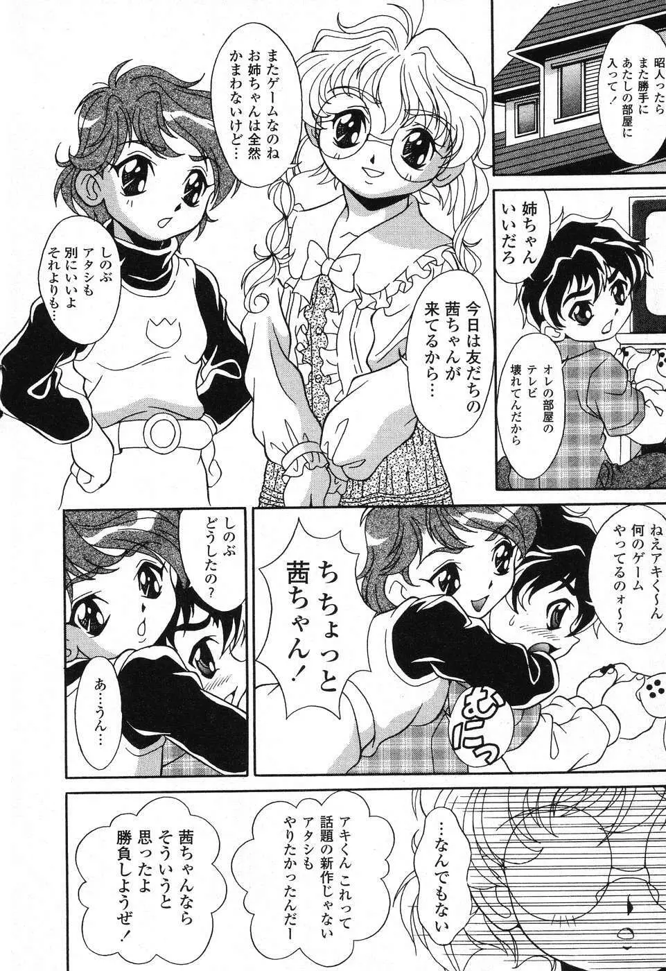 ぴゅあぷちっと Vol. 25 Page.117